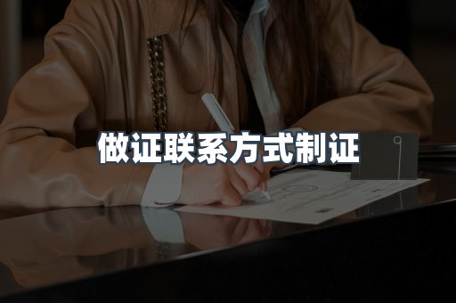 仿制证件24小时